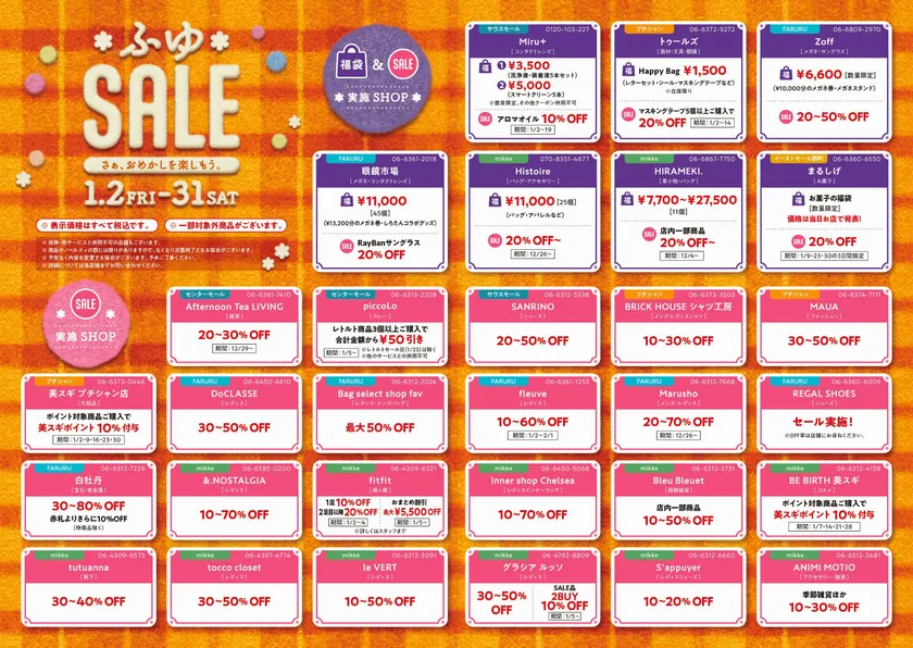 SALE情報