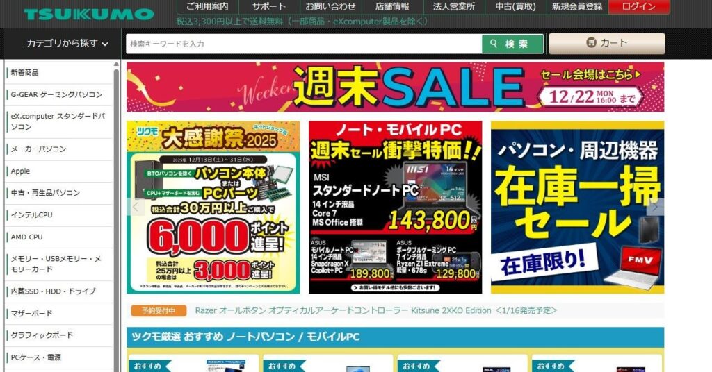 BTOパソコン全製品の受注を一時停止　PCショップのツクモ