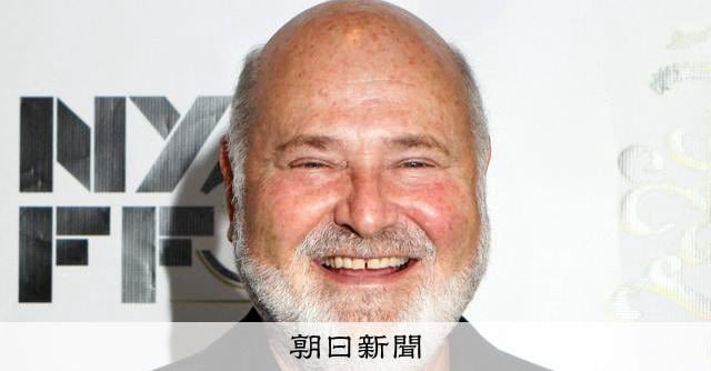 「スタンド・バイ・ミー」監督のロブ・ライナーさんが米ロスの自宅で死亡 事件の可能性も：朝日新聞