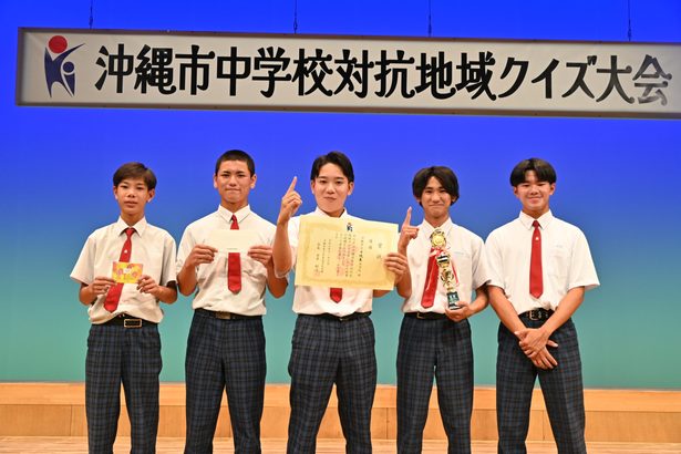 沖縄東が市クイズ王　沖縄市で中学対抗大会