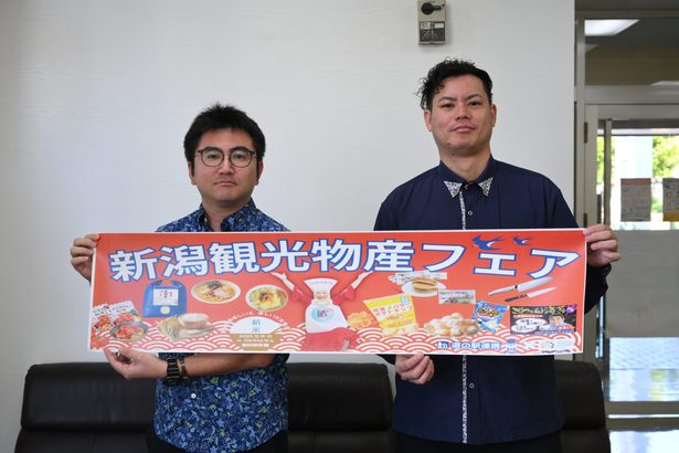 きょうから新潟物産展　２１日まで、名護・道の駅許田