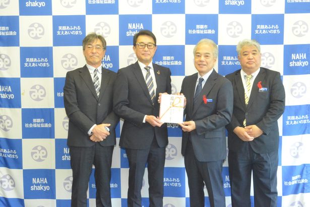 生保協会沖縄　１０万円を寄付　那覇市社協に