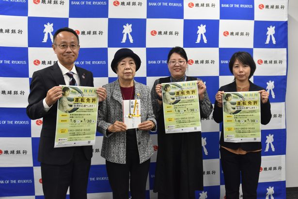 琉球銀行、若年ママの自動車免許取得に助成金200万円　沖縄