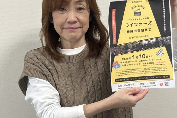受刑者の更生映画上映　沖縄市で来月１０日、要予約