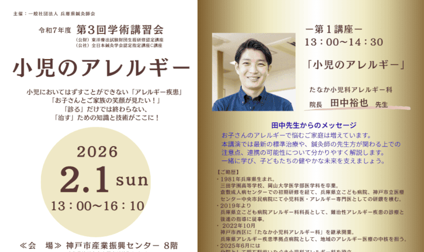 【兵庫県】第3回学術講習会 (2月1日) - 公益社団法人 日本鍼灸師会