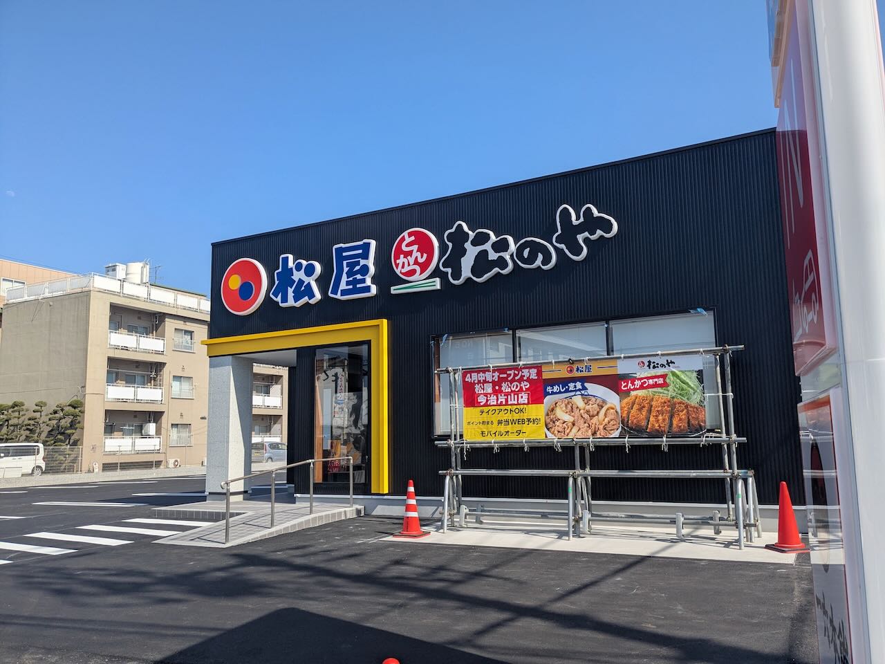 松屋　松のや　オープン　