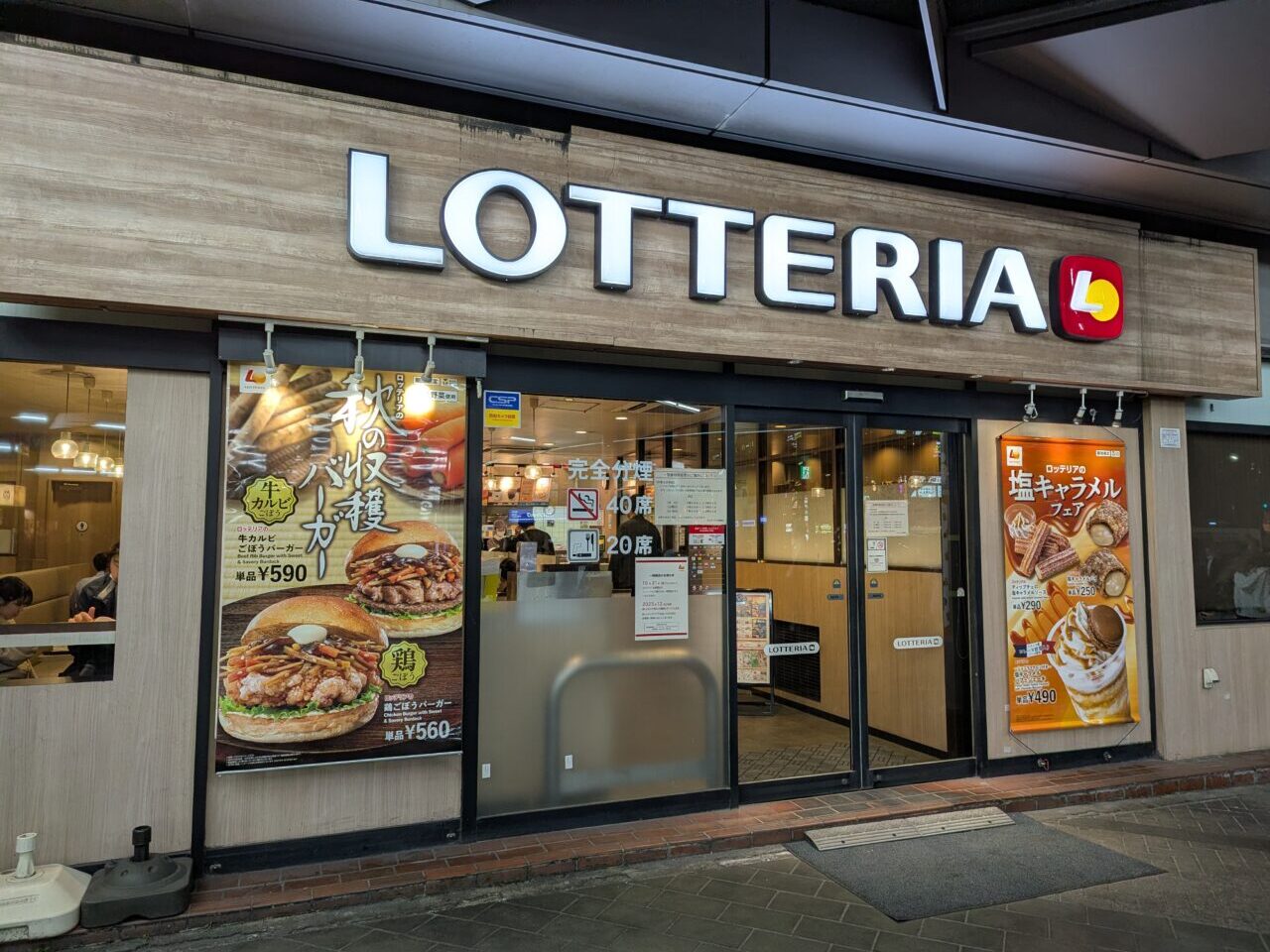 朝霞市にあるJR北朝霞駅ロータリーにあるロッテリア北朝霞店