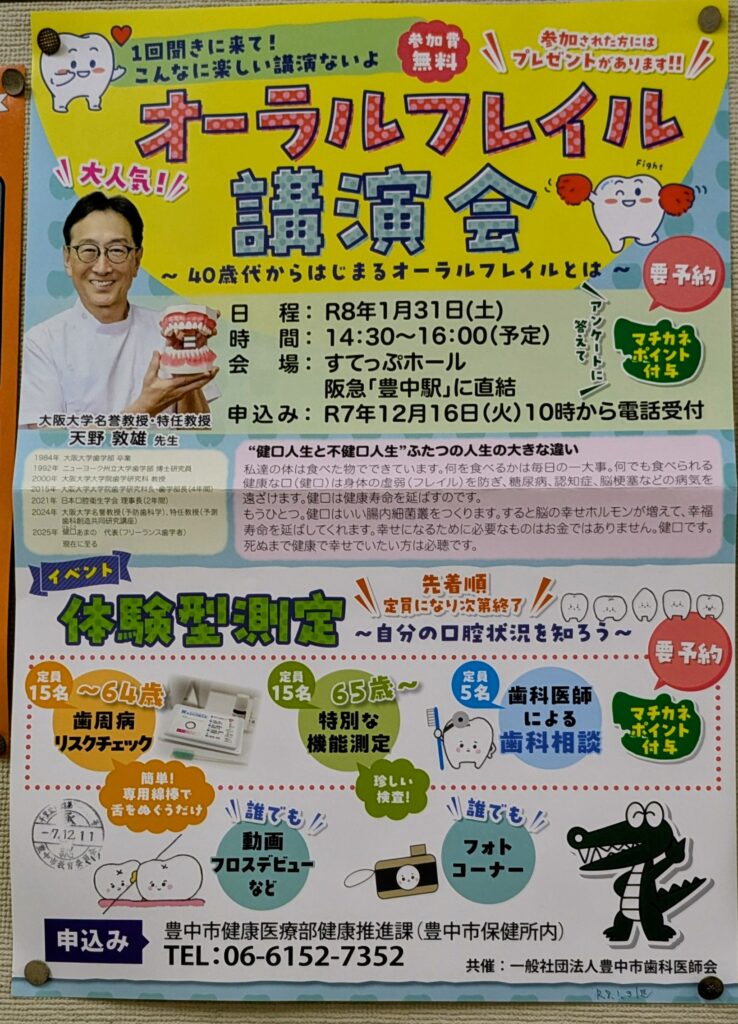 豊中市-【すてっぷホール】で「オーラルフレイル講演会～40歳代からはじまるオーラルフレイルとは～」開催　講演前には体験型測定なども実施 | City Life NEWS