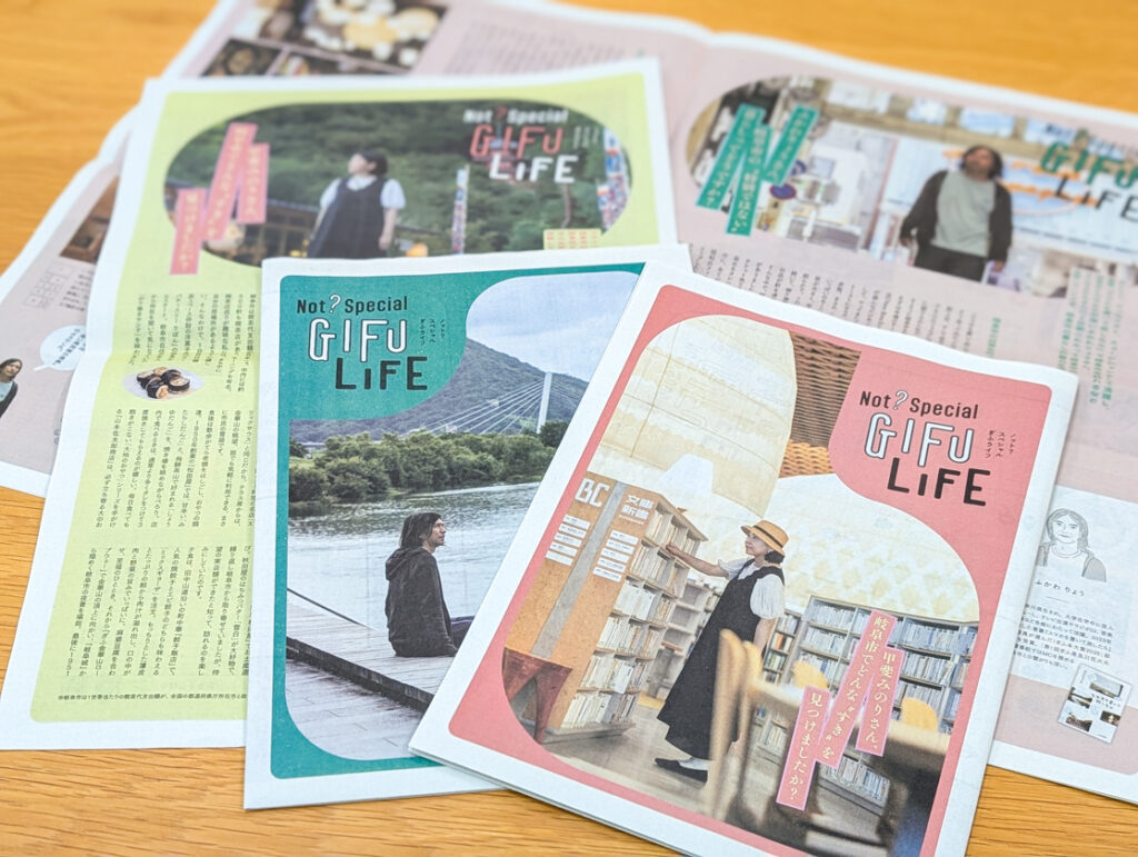 【岐阜市】甲斐みのりさん・ふかわりょうさんの「Not? Special GIFU LIFE」、タブロイド発行！ – 岐阜のローカルメディア ｜ さかだちブックス　｜ 暮らし・情報・観光