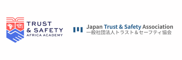 Trust and Safety Africa Academy（TSAA）と一般社団法人トラスト＆セーフティ協会（JTSA）がパートナーシップを締結 (2025年12月11日)