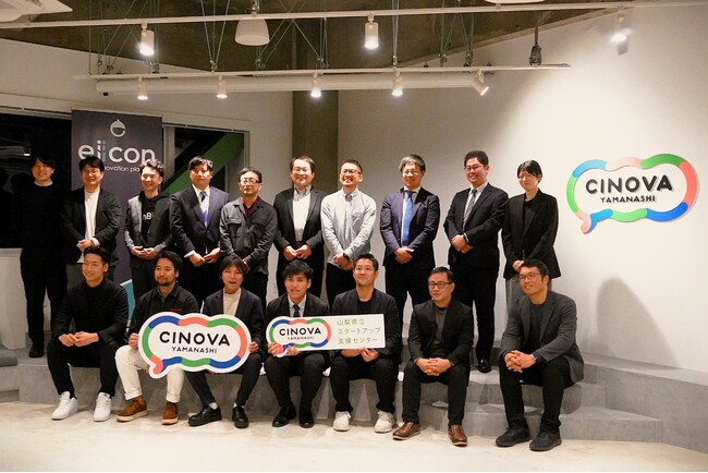 【 山梨県 × eiicon 】4つの共創プロジェクトが新たに始動！『STARTUP YAMANASHI OPEN INNOVATION PROGRAM 2025』 (2025年12月17日)