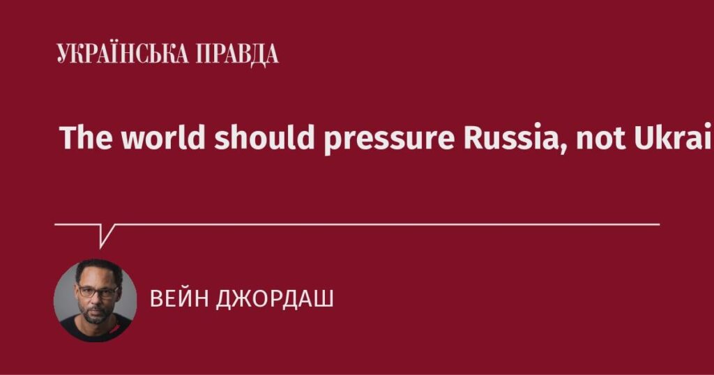 世界はウクライナではなくロシアに圧力をかけるべきだ