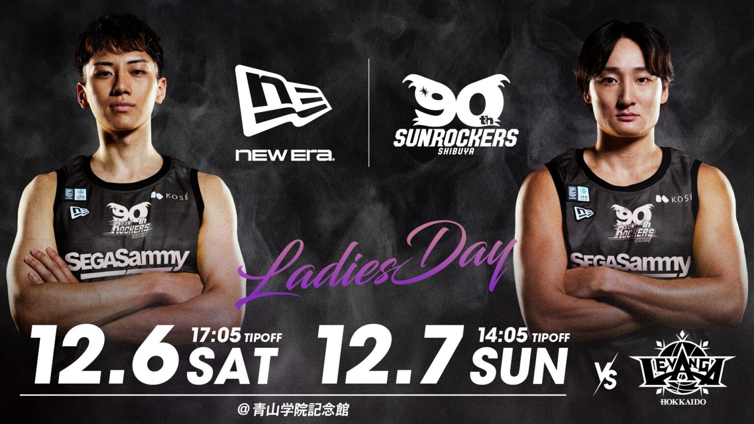 サンロッカーズ渋谷：12/6・7イベント情報（レバンガ北海道） | サンロッカーズ渋谷