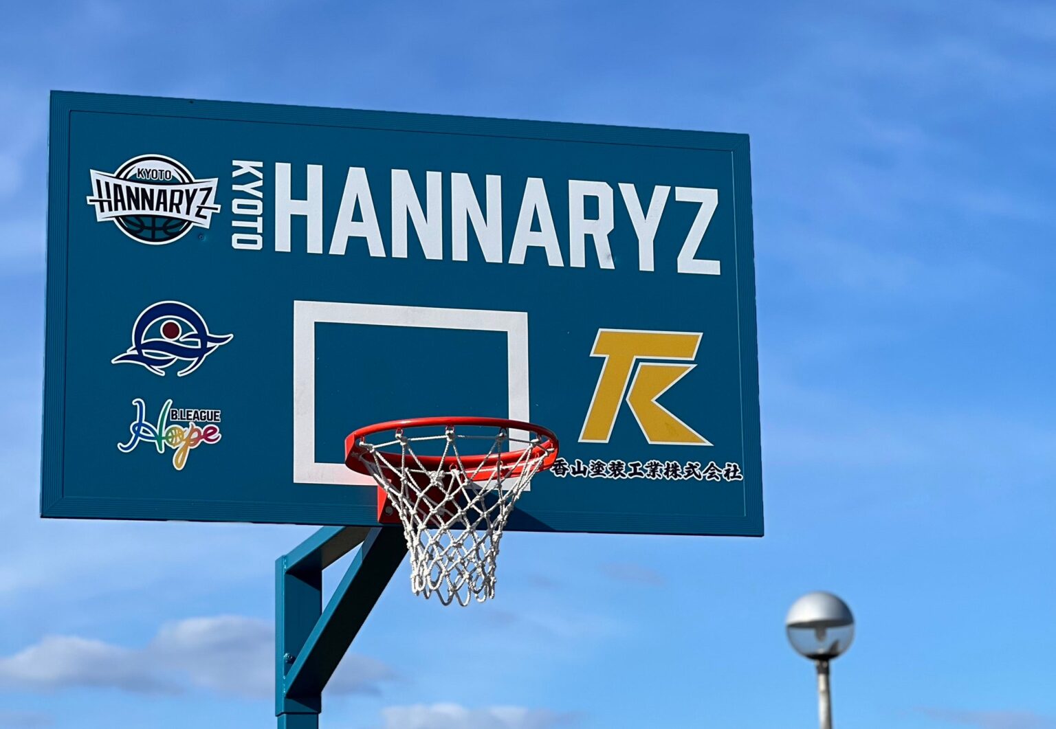 B.Hope Goal PROJECT 京丹後市 | 京都ハンナリーズ B.Hope Goal PROJECT 京丹後市 | 京都ハンナリーズ