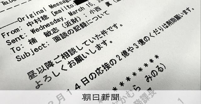 「2億や3億のくだり削除」改ざん指示の文言 森友文書5回目開示へ [森友学園問題]：朝日新聞