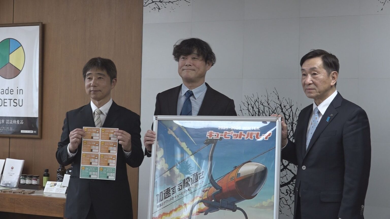 キューピットバレイスキー場 上越市民限定の割引券配布