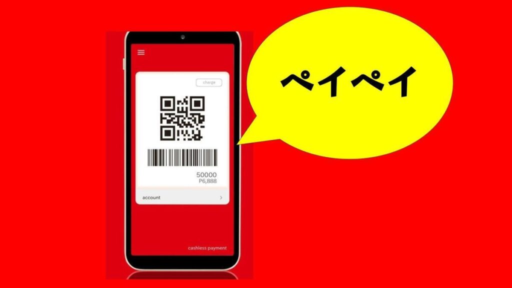 知性派ノーモララー「PayPay！」音だけ鳴らす詐欺でウイスキーやリキュール、焼酎など10点（販売価格合計2万6420円）を手に入れる