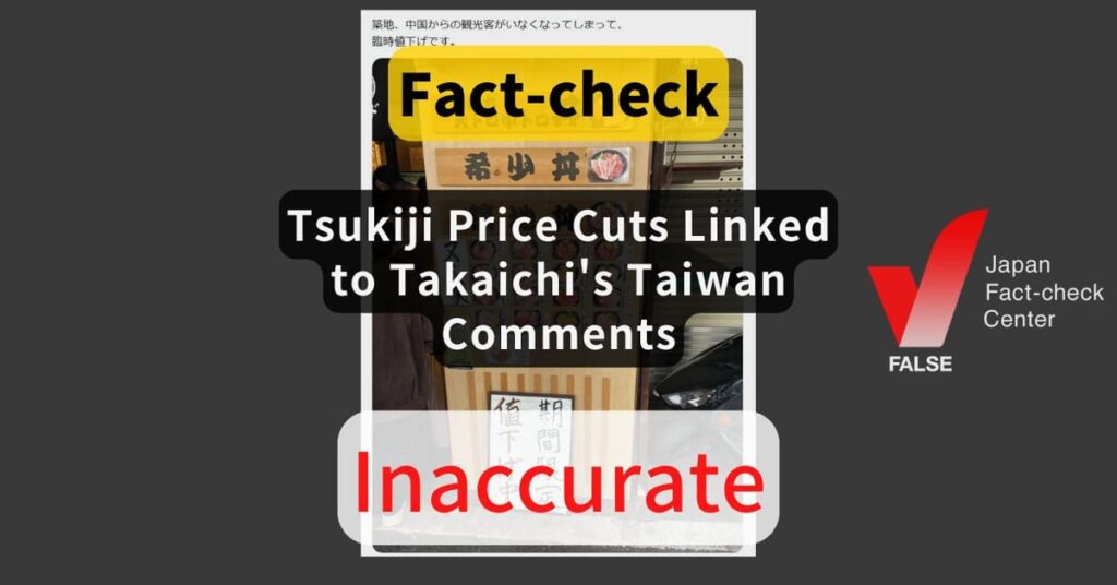 A Tsukiji Restaurant Lower Prices Due to Tourist Drop Following PM Takaichi's Remarks over Taiwan? Prices Lowered Before Remarks [Fact Check]