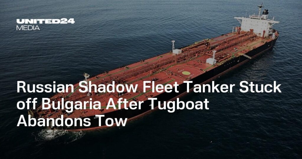 ロシア影の艦隊タンカー、タグボートが曳航放棄後、ブルガリア沖で立ち往生