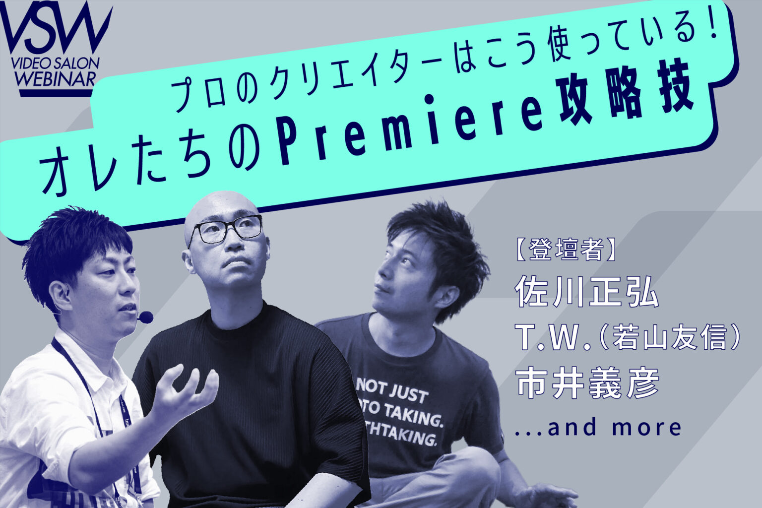 特集「オレたちのPremiere攻略技」連動ウェビナーを順次開催!(12月10日〜1月中旬) | VIDEO SALON.web | 映像制作・動画編集のための月刊誌ビデオサロンが運営するWebマガジン 特集「オレたちのPremiere攻略技」連動ウェビナーを順次開催!(12月10日〜1月中旬) | VIDEO SALON.web | 映像制作・動画編集のための月刊誌ビデオサロンが運営するWebマガジン