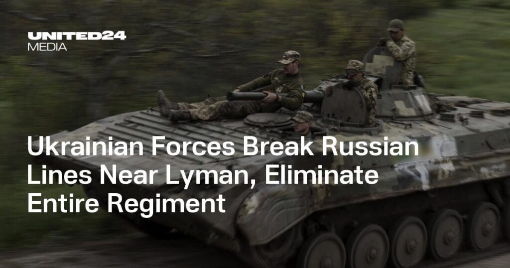 ウクライナ軍、ライマン近郊でロシア軍の戦線を突破、連隊全体を壊滅