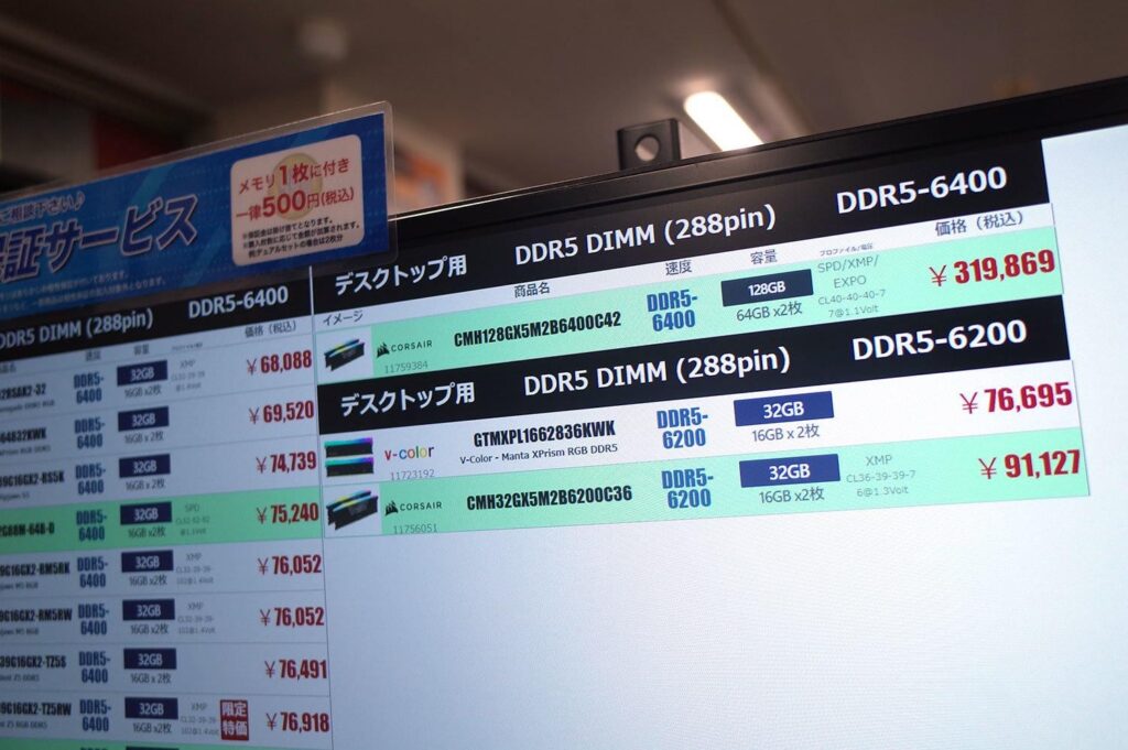 「こりゃ買えないわ」の声――ついに30万円突破の128GB DDR5メモリも