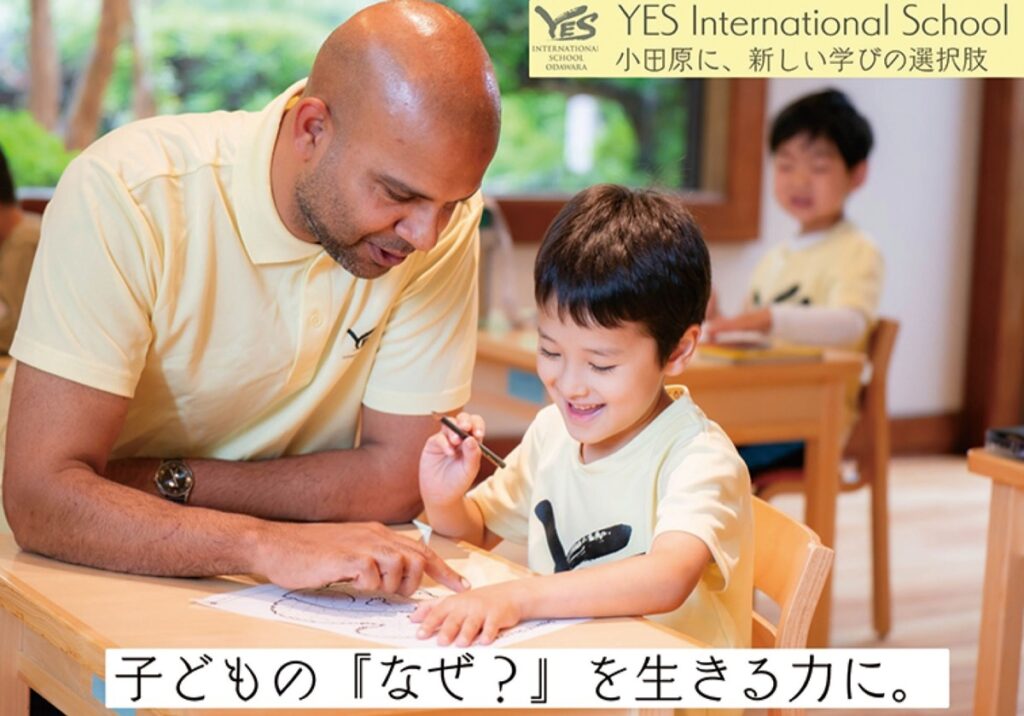 ＹＥＳインターナショナルスクール小田原 世界へ羽ばたく個性を伸ばす 親子向け体験＆説明会で魅力実感 | 小田原・箱根・湯河原・真鶴