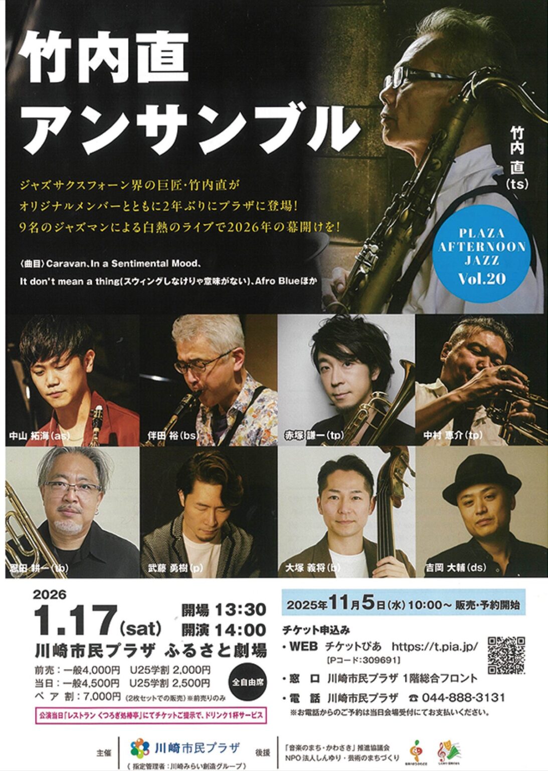 川崎市民プラザ 人気企画が20回の節目 1月17日 「アフタヌーンジャズ」開催 | 川崎区・幸区 人気企画が20回の節目