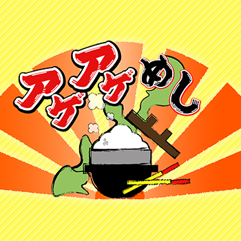 アゲアゲめし 1時間スペシャル プレゼント | OTV 沖縄テレビ放送