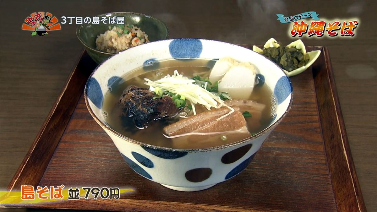 3丁目の島そば屋（宜野湾市嘉数）島そば（並 790円・税込）｜OTV アゲアゲめし 2022年10月7日放送