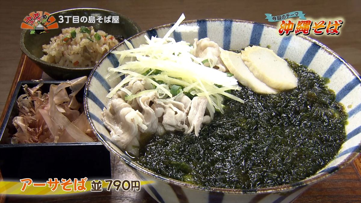 3丁目の島そば屋（宜野湾市嘉数）アーサそば（並 790円・税込）｜OTV アゲアゲめし 2022年10月7日放送