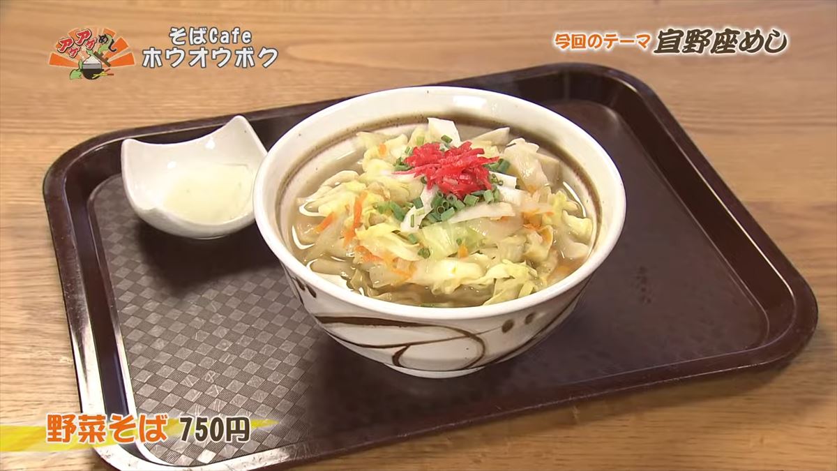 そばCafe ホウオウボク（宜野座村惣慶）｜OTV アゲアゲめし 2024年10月4日放送