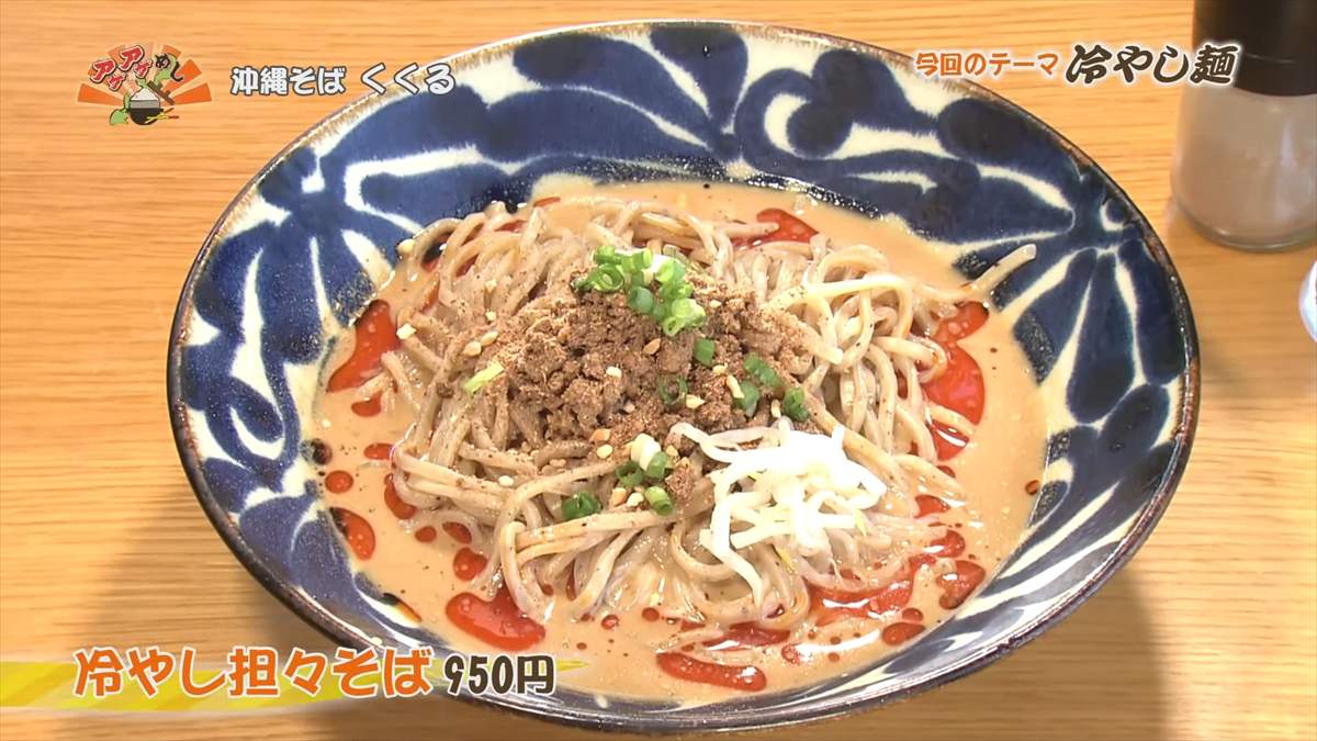 沖縄そば くくる（豊見城市豊見城）｜OTV アゲアゲめし 2025年8月22日放送