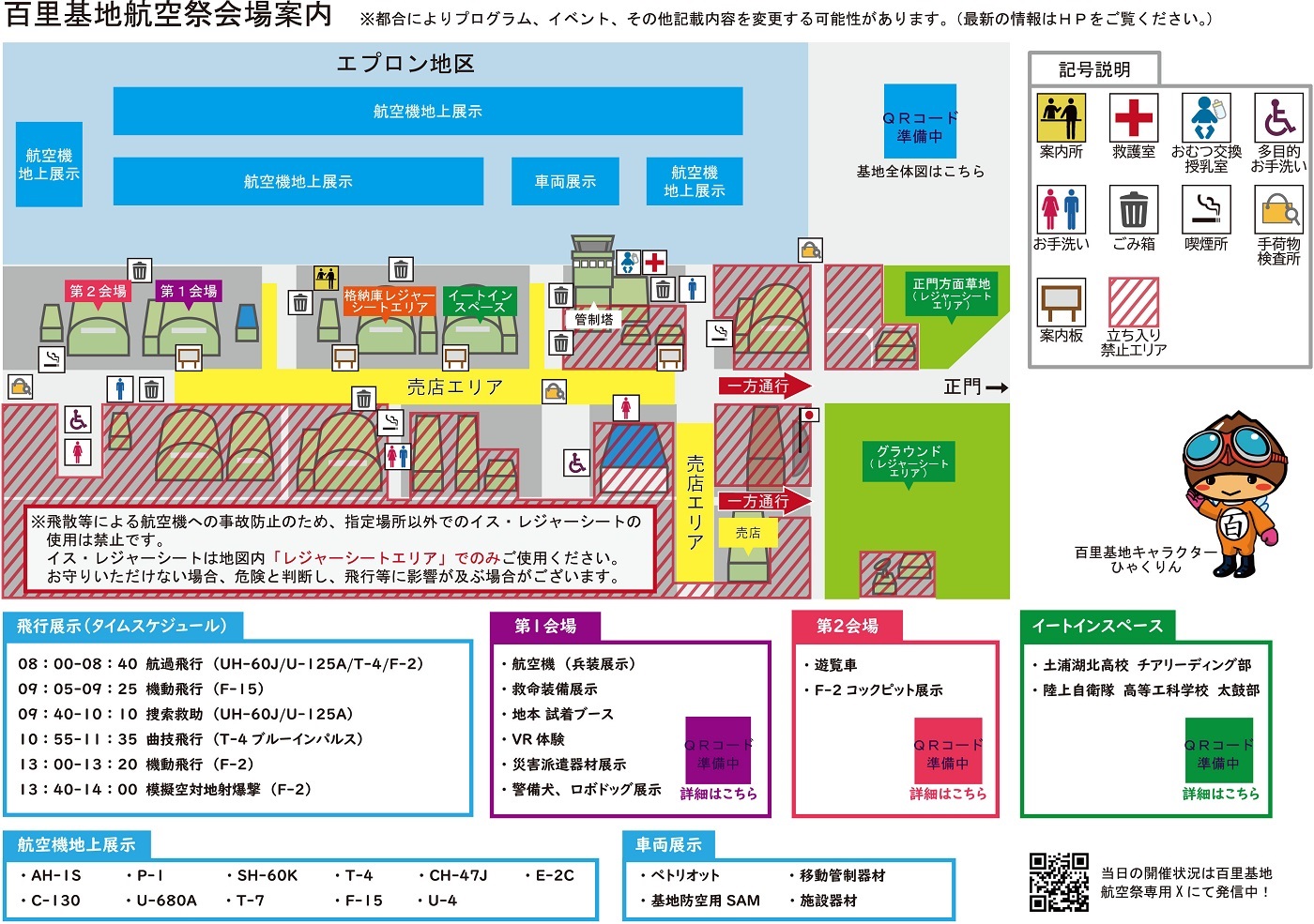 令和7年度 航空自衛隊 百里基地航空祭:会場案内図