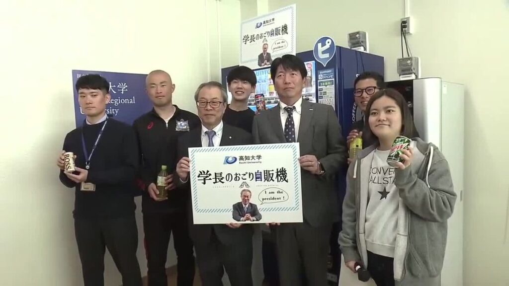 全国初!高知大学に『学長おごり自販機』が登場! 学生と教職員の交流を促進するねらい【高知】(2025年12月3日掲載)|RKC NEWS NNN 共有
