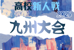 2025年度 KYFA第47回九州高校U-17サッカー大会（宮崎県開催）2/14～2/17開催！組合せ情報募集 | Green Card ニュース
