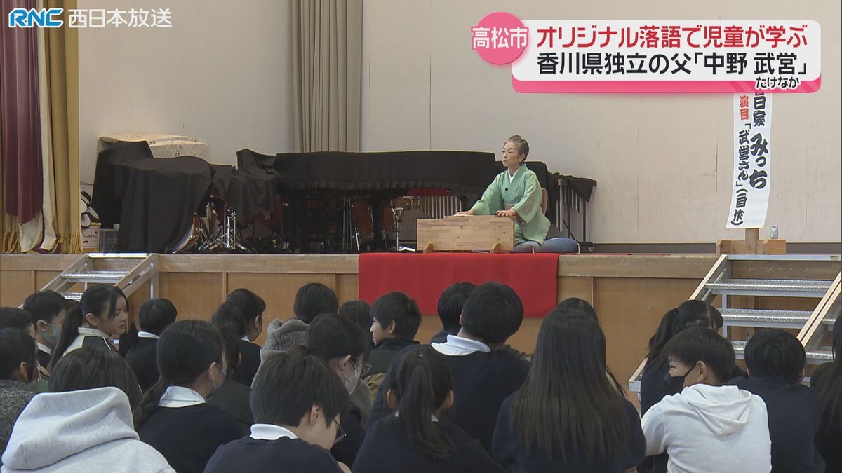 「香川県独立の父」中野武営　小学生が落語で学ぶ