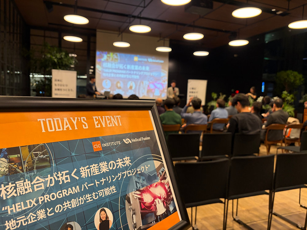 Helix Program パートナリングプロジェクトイベント in 九州「核融合が開く新産業の未来」を開催しました