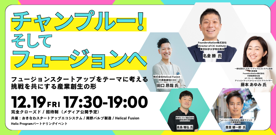 沖縄のアクセラレーションプログラム「Boost Up OKINAWA 2025」デモデイに登壇しました