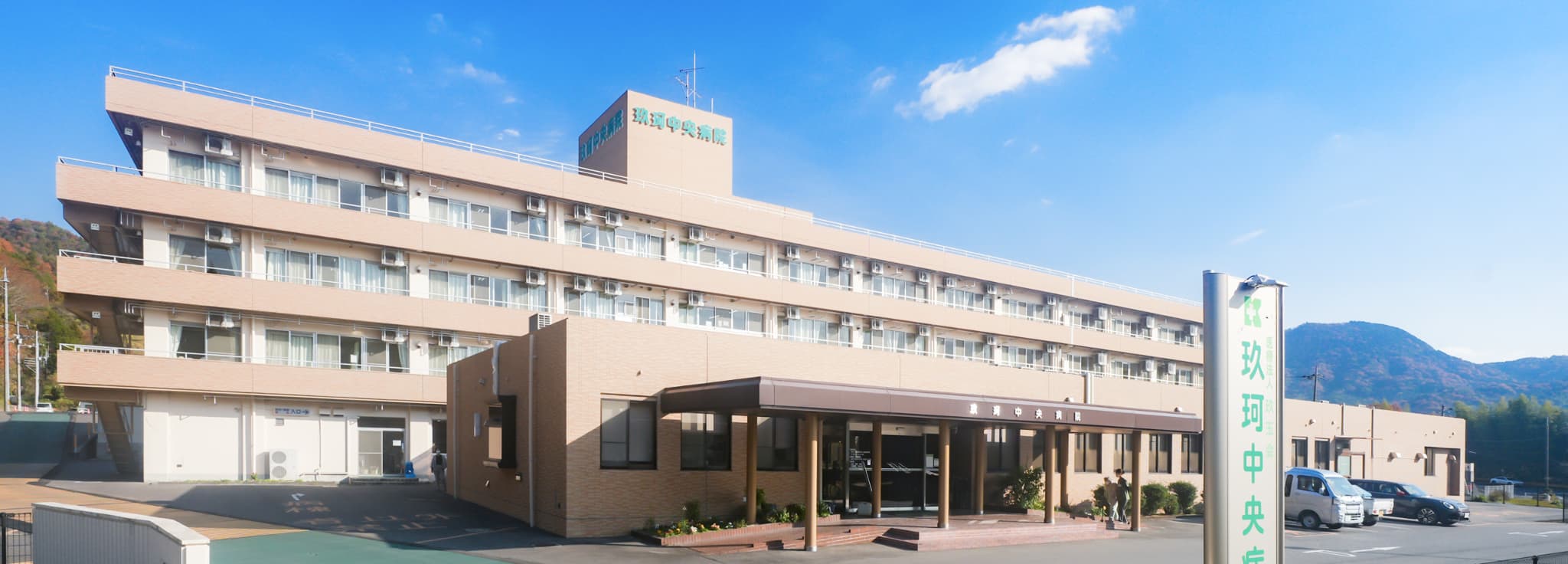 玖珂中央病院
