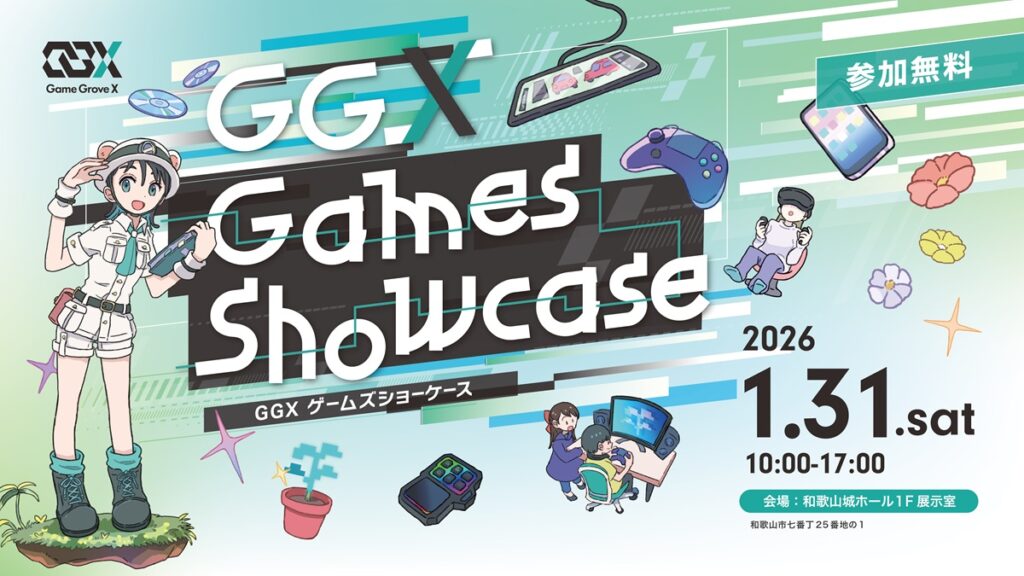 和歌山県、ゲームコンテスト・展示会「GGX Games Showcase」を26年1月31日に和歌山城ホールで開催 | gamebiz