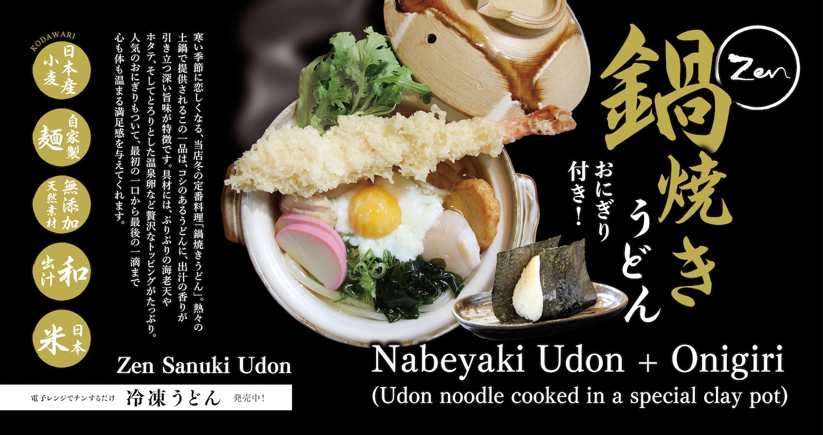 zen sanuki udon