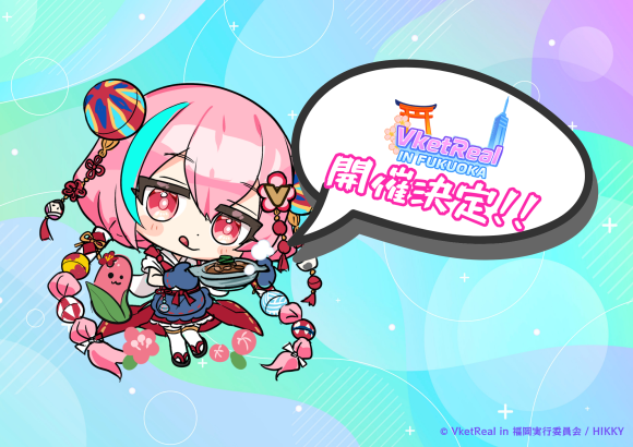 XR体験イベント「VketReal」が福岡に進出 有志主催「VketReal in FUKUOKA」12/6開催決定 | PANORA