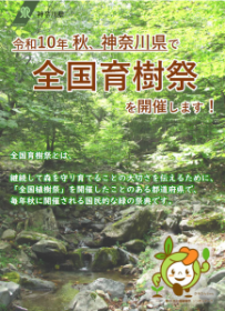 第51回全国育樹祭開催決定チラシ（表面）