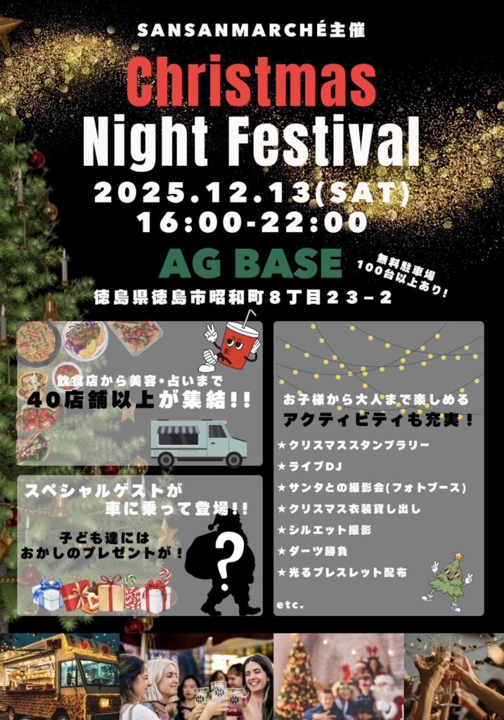 「Christmas Night Festival」イベントに関する画像。「関係者」様