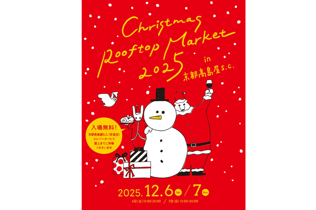 京都高島屋「Christmas Rooftop Market 2025」