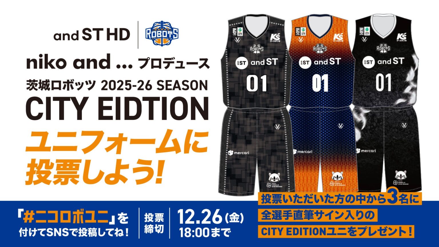 niko and ... プロデュース 茨城ロボッツ2025-26season CITY EIDTIONユニフォームに投票しよう！