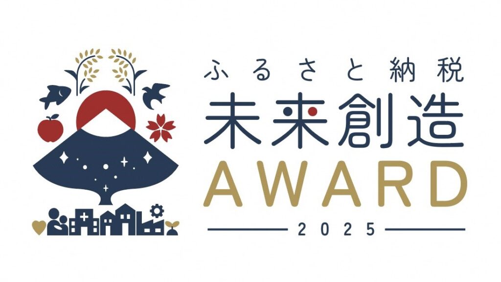ふるさと納税未来創造AWARD 「交流・にぎわい創出賞」で受賞しました！／利府町
