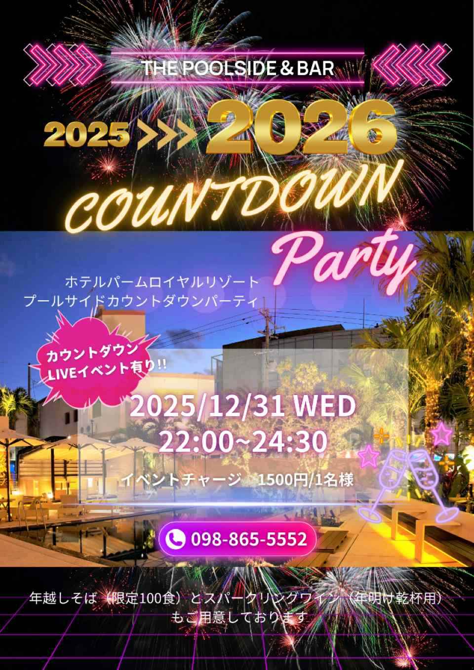 沖縄_カウントダウン_2025