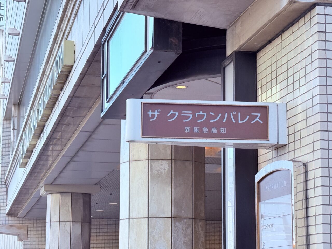 2026年上半期のリブランドの準備が進む「ザ クラウンパレス新阪急高知」の様子